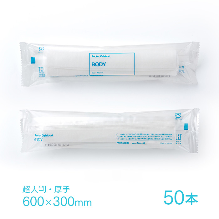 FSX 使い捨て 紙おしぼり 抗ウイルス抗菌 丸型 HAND&BODY 使い切り超大判ウェットタオル BODY 50本 【送料無料】 | 日本
