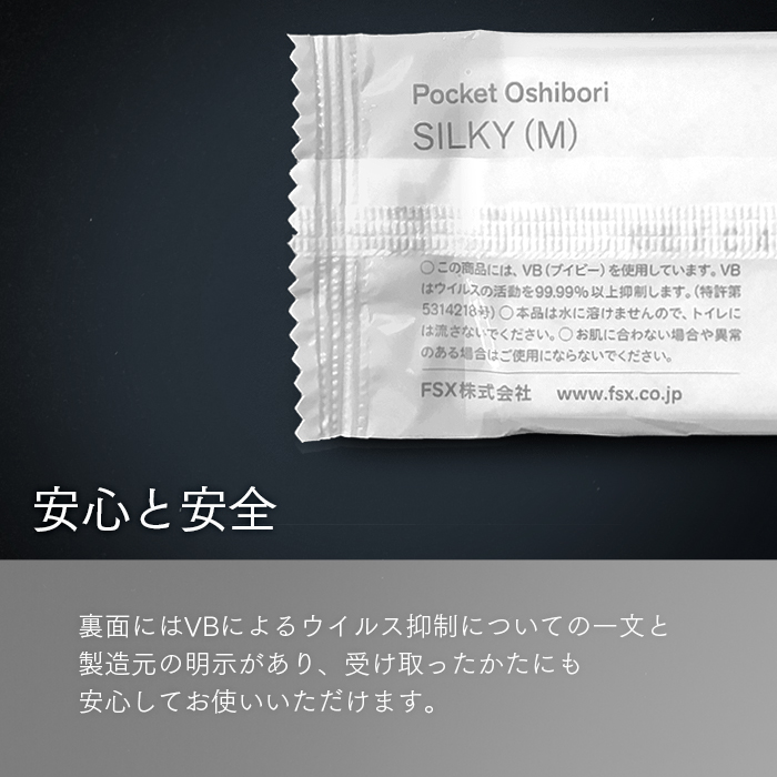 ポケットおしぼり SILKY M