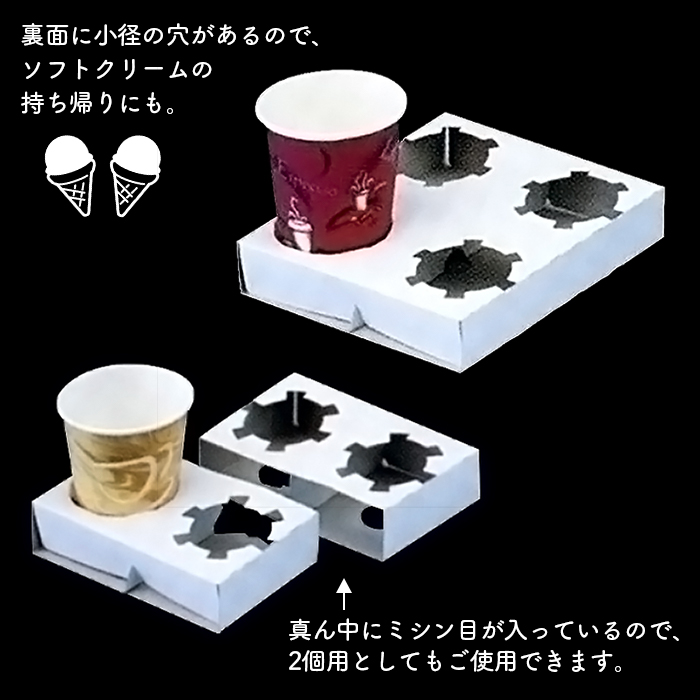 コーン&カップホルダー 4個入 25枚