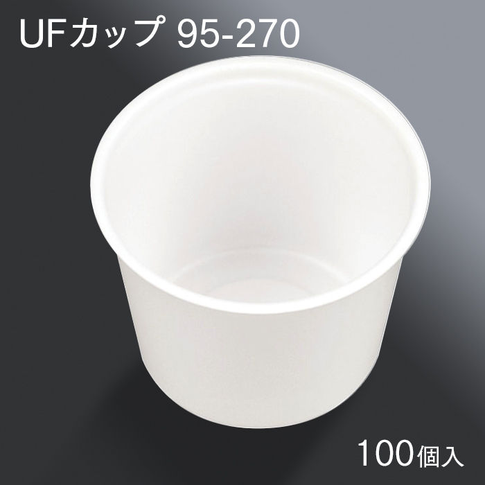 UFカップ 95-270 ホワイト 本体 100個