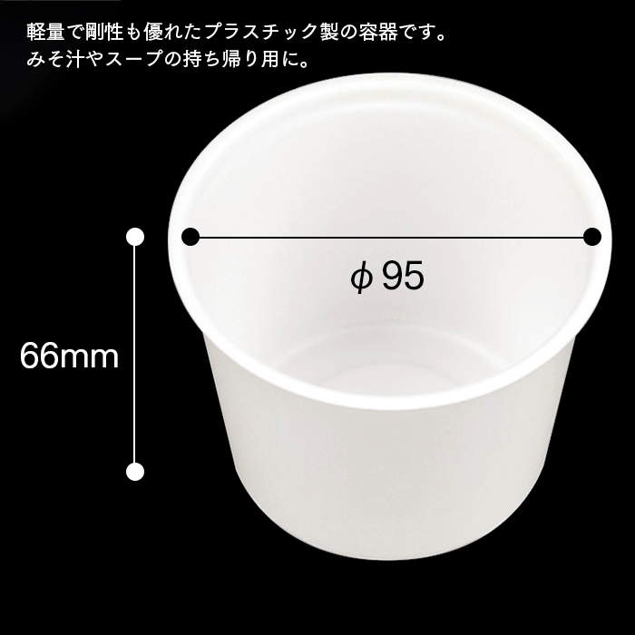 UFカップ 95-270 ホワイト 本体 100個