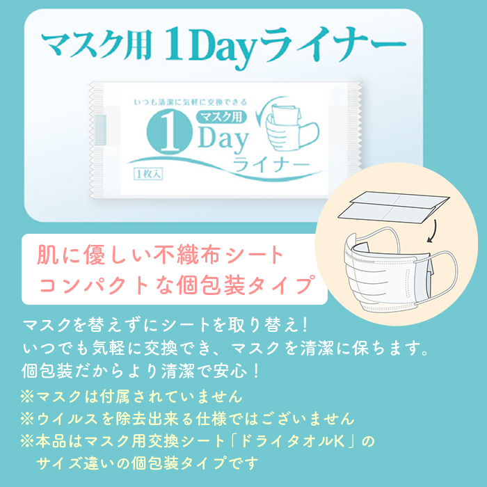 個包装 マスク用交換シート マスク用1DAYライナー ケース販売