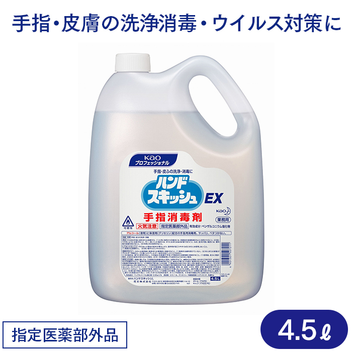 ハンドスキッシュEX 業務用 4.5Lボトル 3本 （指定医薬部外品）消毒 除菌