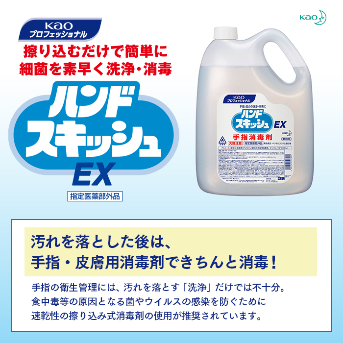 花王 ハンドスキッシュEX 手指消毒剤 4.5L×3本 指定医薬部外品 【送料無料】 | 日本最大級のおしぼり通販サイト イーシザイ・マーケット