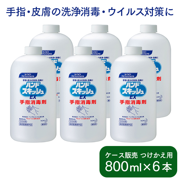 花王 ハンドスキッシュEX  手指消毒剤 つけかえ用 800mL×6本 指定医薬部外品