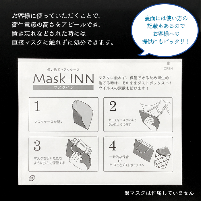 使い捨てマスクケース マスクINN 100枚入り ケース