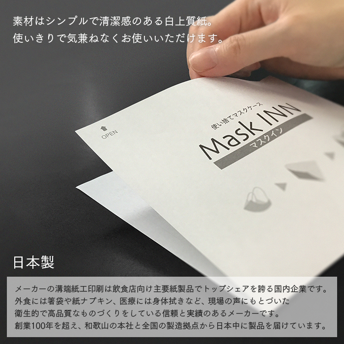 使い捨てマスクケース マスクINN 100枚入り ケース