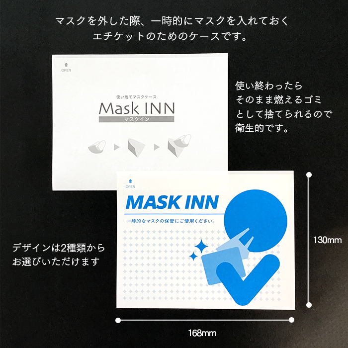 使い捨てマスクケース マスクINN ブラック 2000枚入り ケース