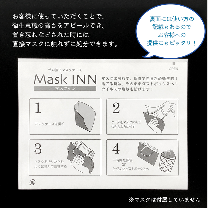 使い捨てマスクケース マスクINN ブラック 2000枚入り ケース