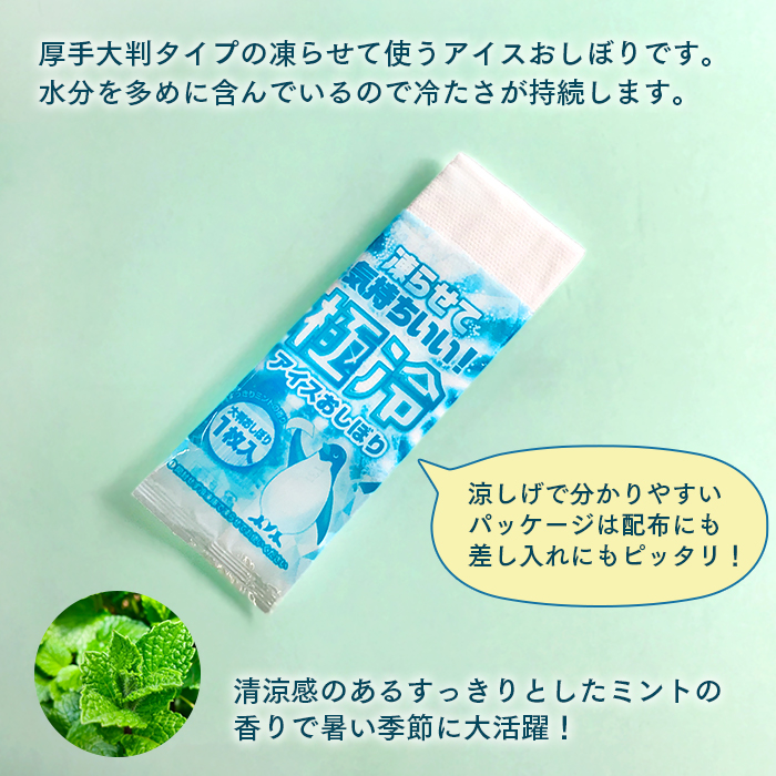 大判紙おしぼり 極冷アイスおしぼり ミントの香り ケース(600本)