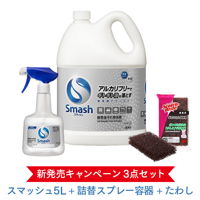 花王プロフェッショナル Smash スマッシュ 5L+つめかえスプレー容器+ 花王プロフェッショナル Smash スマッシュ 5L+つめかえスプレー容器+