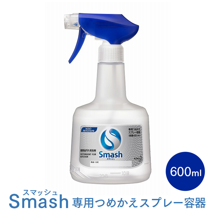 花王プロフェッショナル  Smash スマッシュ 専用つめかえスプレー容器