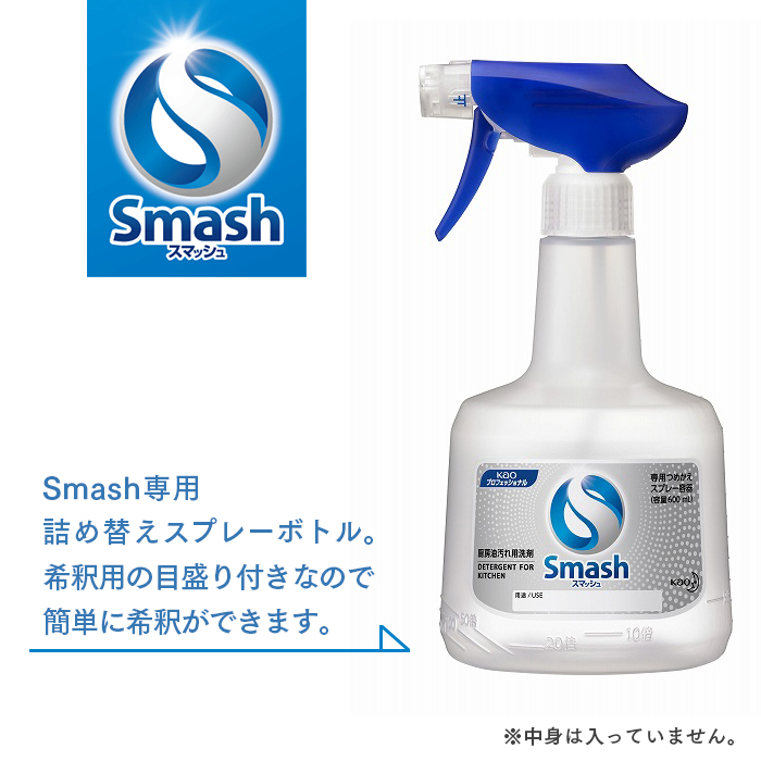 Smash スマッシュ 専用つめかえスプレー容器