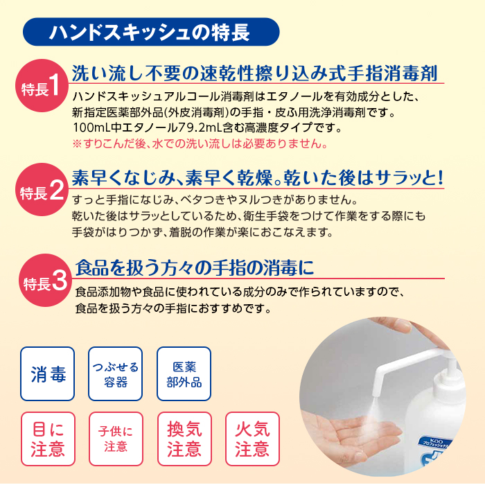 ハンドスキッシュ 手指消毒剤 4.5L 指定医薬部外品 