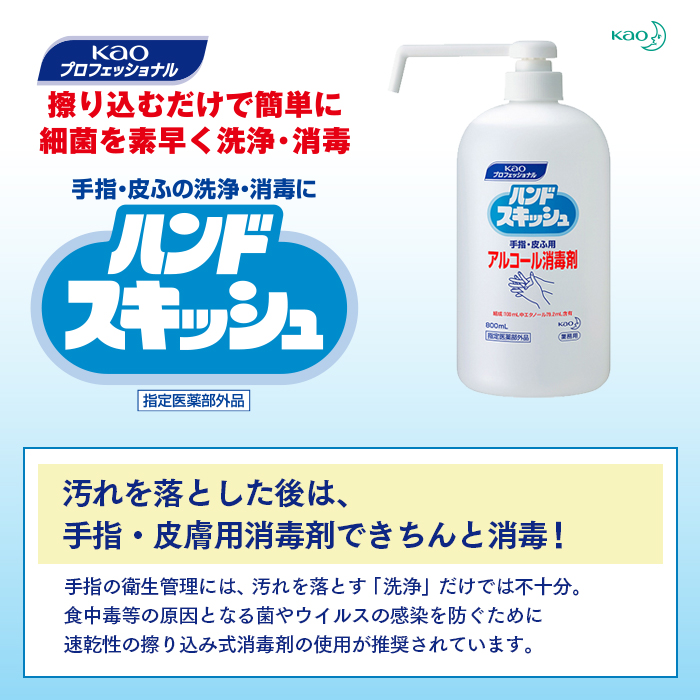 手指 皮ふの洗浄 4.5L kao アルコール アルコール消毒液 ウイルス エタノール ノズル付 ハンドスキッシュEX レストラン 大容量 大量 手  手指消毒 手指消毒剤 手指消毒液 手指用アルコール 業務用 消毒 消毒に 消毒液 消毒用アルコール 花王 詰め替え 除菌剤 飲食店 人気 ...