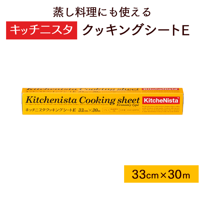 キッチニスタ クッキングシートE 33cm×30m