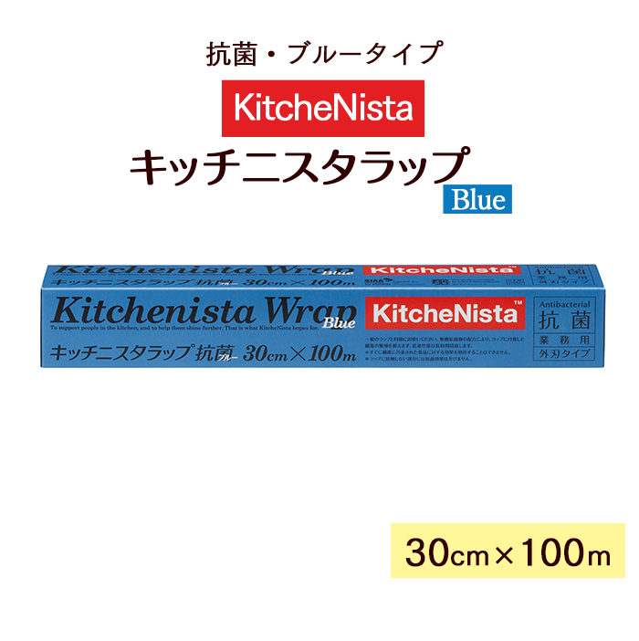 ラップ  キッチニスタラップ 抗菌 ブルータイプ  30cm×100m 外刃タイプ 1本