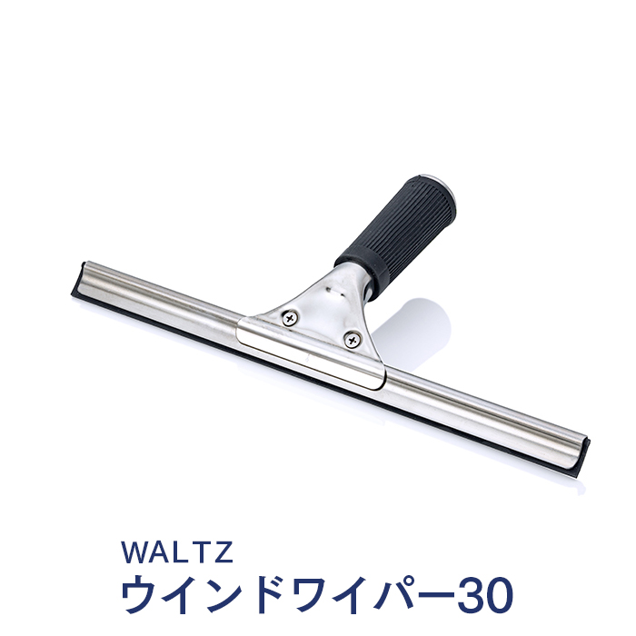 WALTZ ウインドワイパー30 