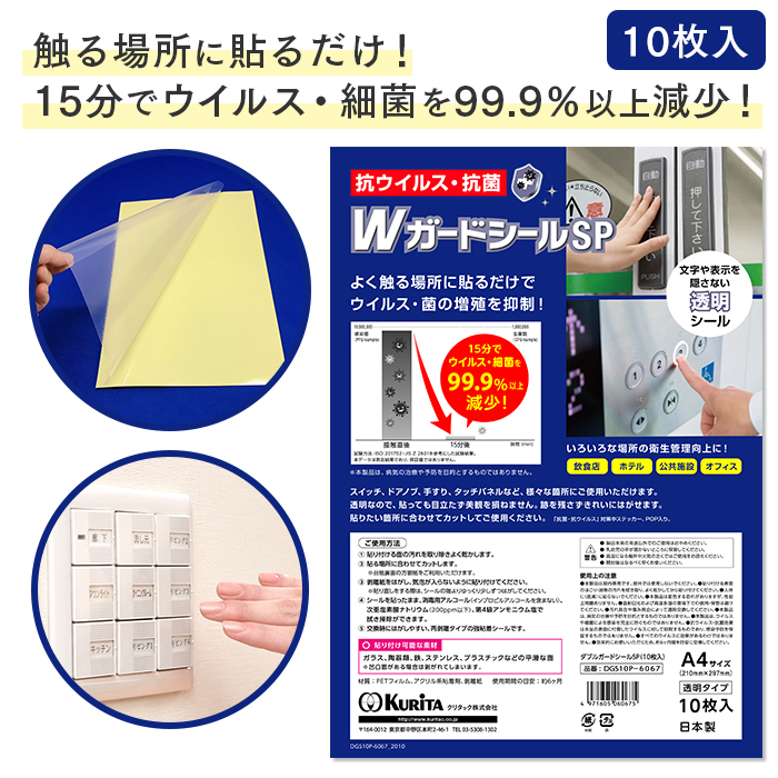 日本製 Wガードシール SP 抗ウイルス・抗菌 透明タイプ A4サイズ 10枚入り 