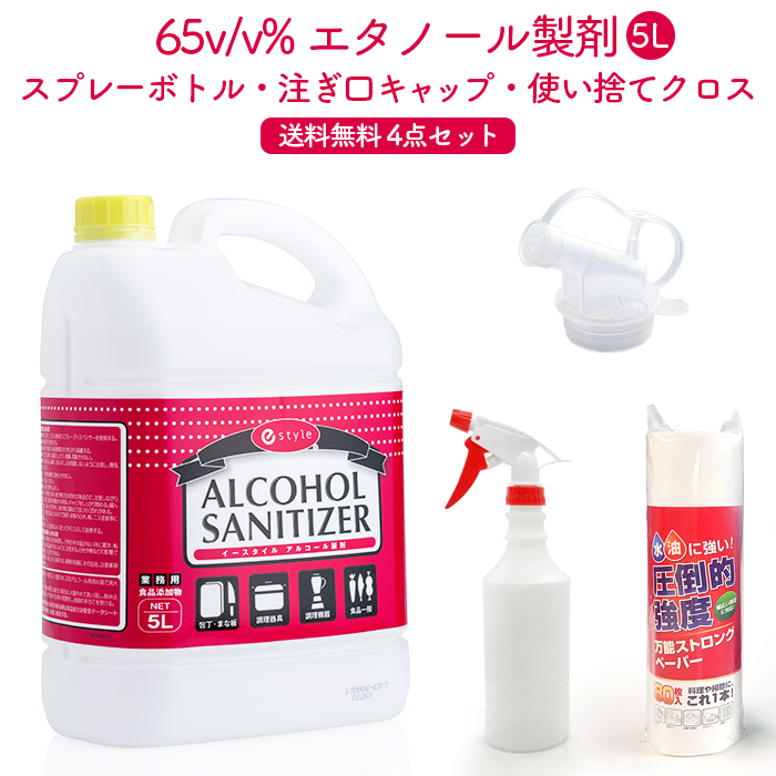日本製 エタノール製剤 アルコールサニタイザー65 スプレーボトル 注ぎ口キャップ 使い捨てクロス 各1個 4点セット 送料無料 日本最大級のおしぼり通販サイト イーシザイ マーケット