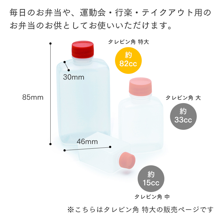 タレビン 角 特大 約82cc