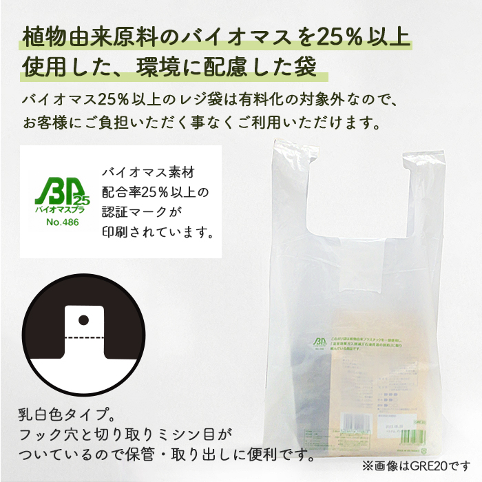 バイオマス レジ袋 関西40号/関東30号 GRE30 乳白色 エンボス加工 100枚 | 日本最大級のおしぼり通販サイト イーシザイ・マーケット