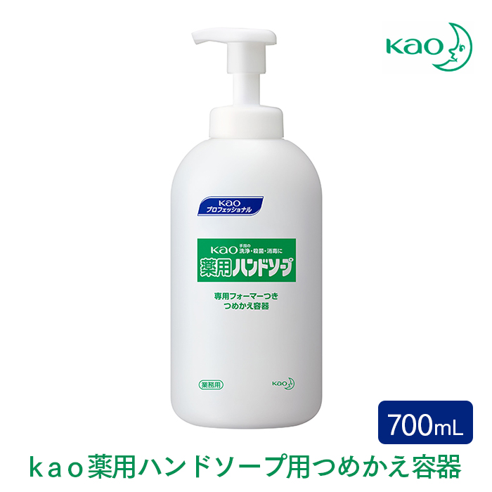 花王 薬用ハンドソープ用つめかえ容器  泡で出てくるタイプ 700ml