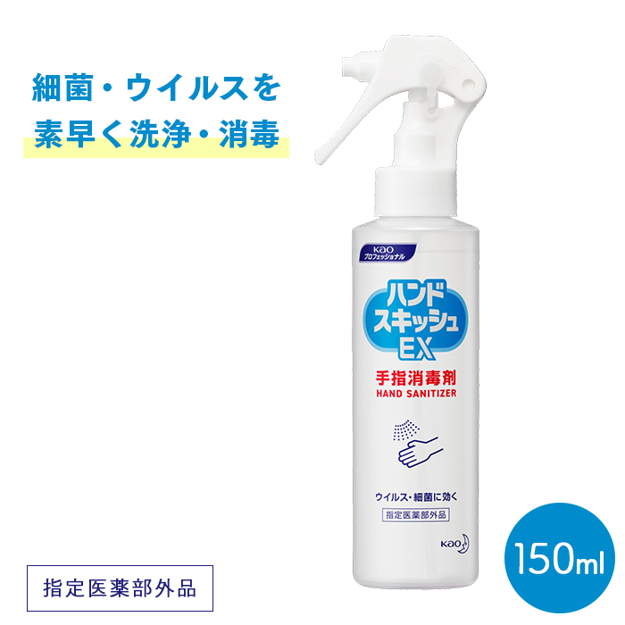 花王 ハンドスキッシュEX 携帯用スプレーボトル 手指消毒剤 150mL 指定医薬部外品 日本製 | 日本最大級のおしぼり通販サイト  イーシザイ・マーケット