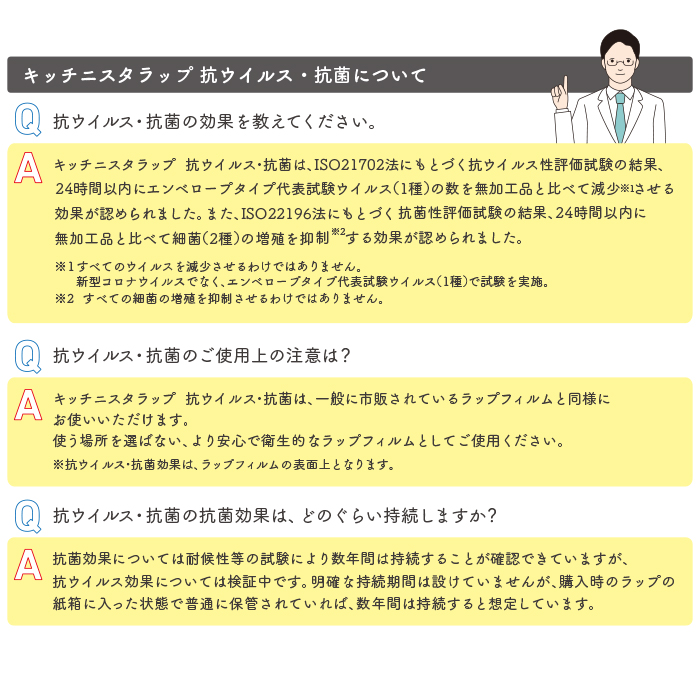 キッチニスタラップ 抗ウイルス・抗菌 30cm×100m ケース販売