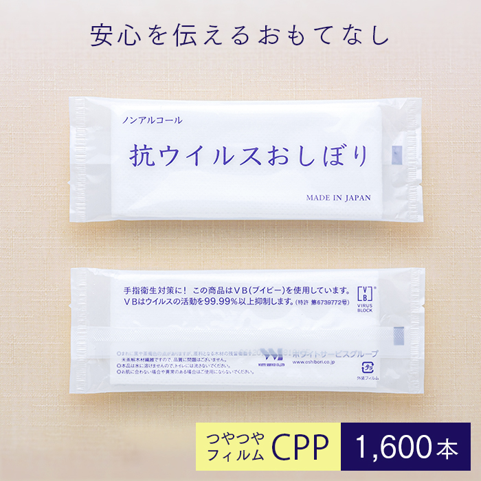 【サンプル】紙おしぼり 抗ウイルス抗菌  ラグジュアリー 平型 65抗VC CPP