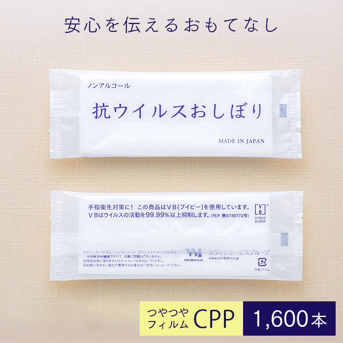 使い捨て 紙おしぼり 抗ウイルス抗菌  ラグジュアリー 65抗VC 平型 CPP  1600本 1ケース 抗ウイルスおしぼり  【送料無料】