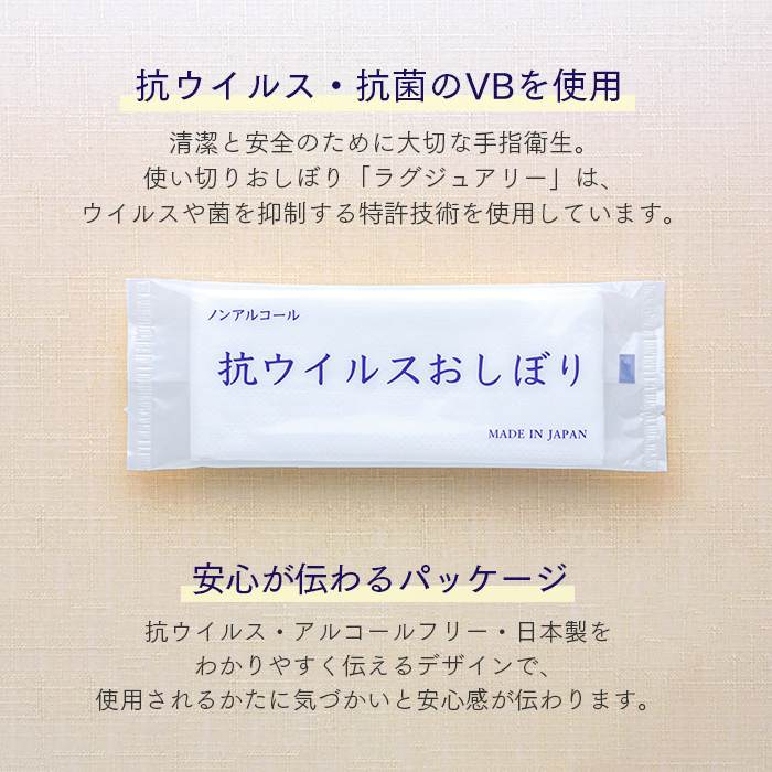 紙おしぼり 抗ウイルス抗菌 ラグジュアリー 平型 1600本 日本製 ノンアルコール