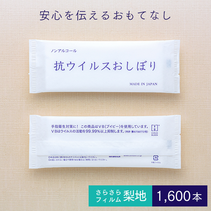 使い捨て 紙おしぼり 抗ウイルス抗菌  ラグジュアリー 65抗VS 平型 梨地  1600本 1ケース 抗ウイルスおしぼり  【送料無料】