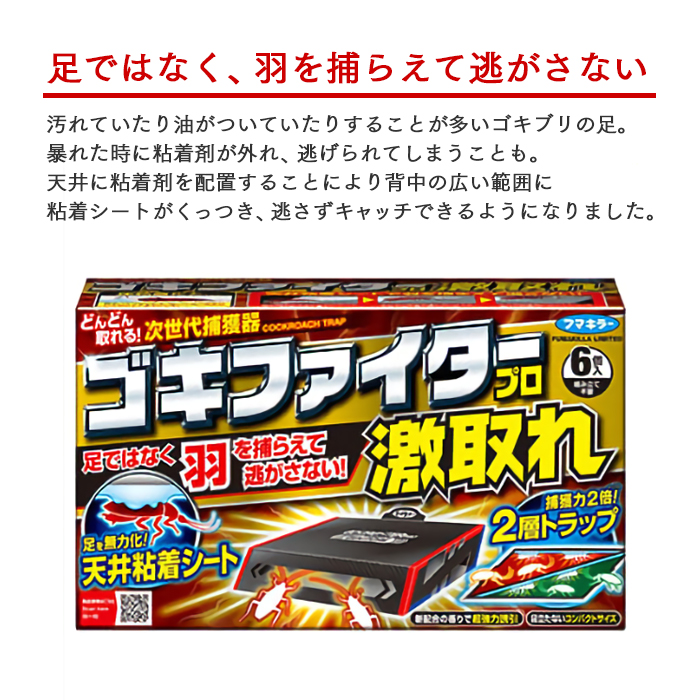 フマキラー ゴキファイタープロ 激取れ ゴキブリ捕獲器 6個入り | 日本最大級のおしぼり通販サイト イーシザイ・マーケット