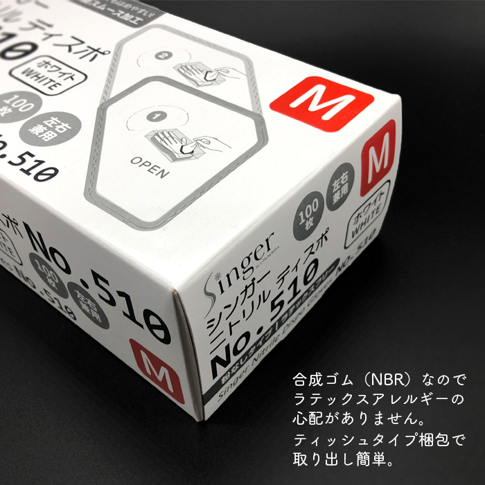 オカモト　ニトリルディスポ・ＮＥＯ オカモト（株）　手袋・メディカル部 (GT1551S) (413-2998)