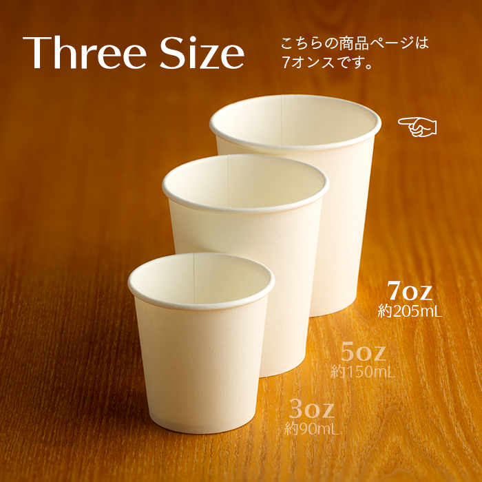 紙コップ 7オンス 白無地 205ml 100個 | 日本最大級のおしぼり通販サイト イーシザイ・マーケット