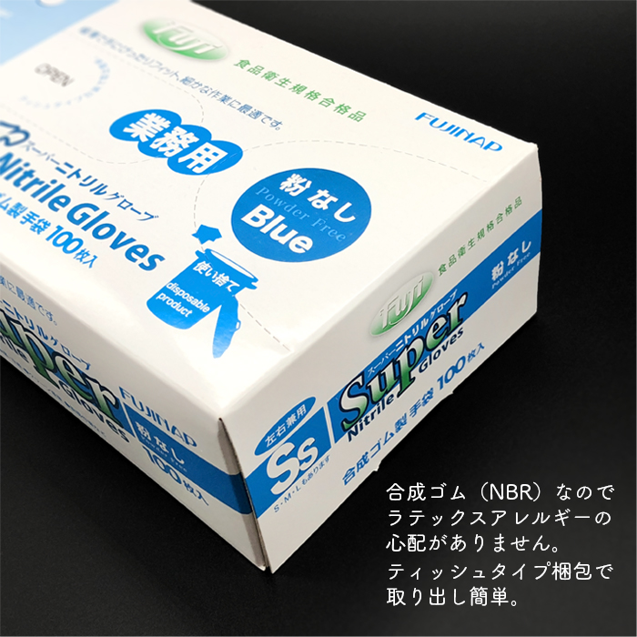 サントスピンク フジスーパーニトリルグローブ 粉なし 679100 L 白 100枚 フジナップ 取寄品 JAN 4942015067912  介護福祉用具