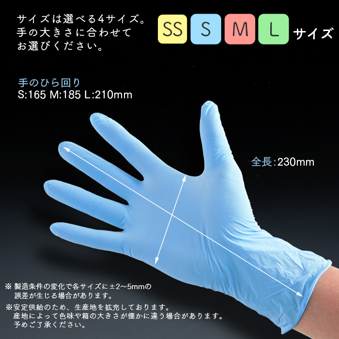 スーパーニトリルグローブ 合成ゴム製手袋 粉なし 左右兼用