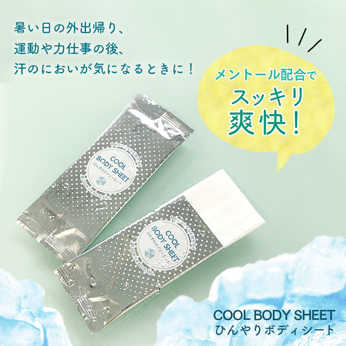 ひんやりボディシート COOL BODY SHEET