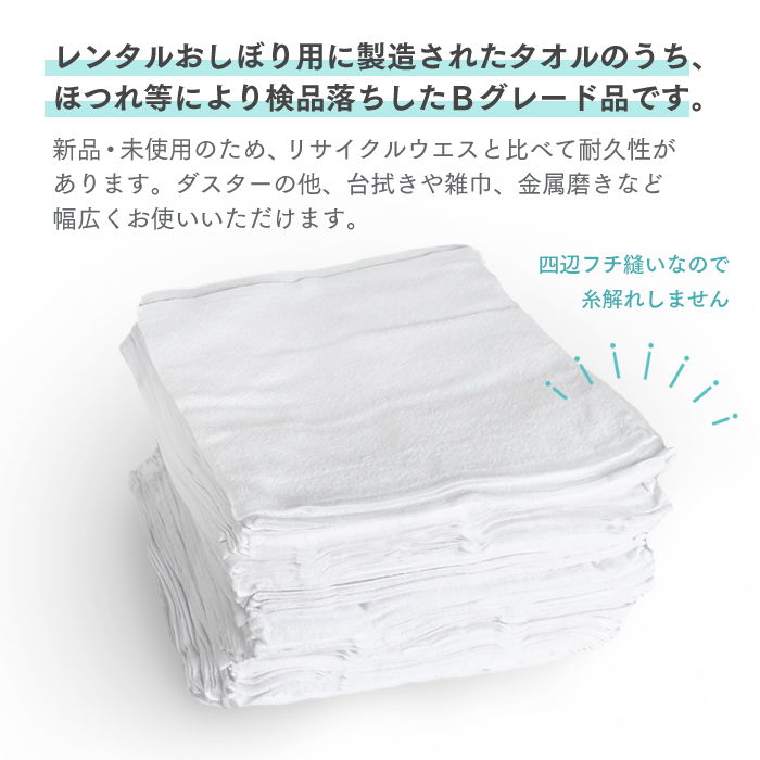 新品 タオルウエス 白 約3kg 1パック おしぼりサイズ ふち縫い | 日本最大級のおしぼり通販サイト イーシザイ・マーケット