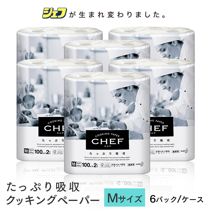 花王 シェフ たっぷり吸収 クッキングペーパー Mサイズ  1ケース(100枚×2本/6パック) ケース販売