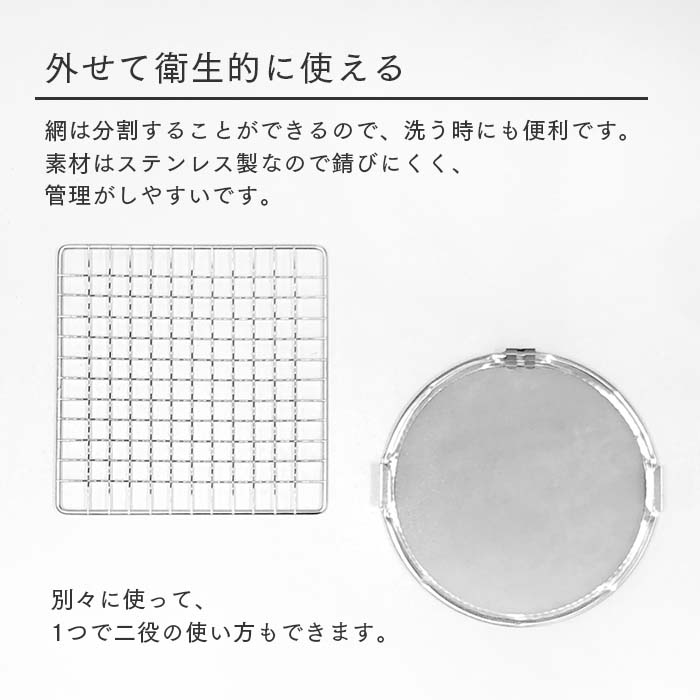 グルメ焼き網 金網 固形燃料用 丸網/角網セット 18-8ステンレス