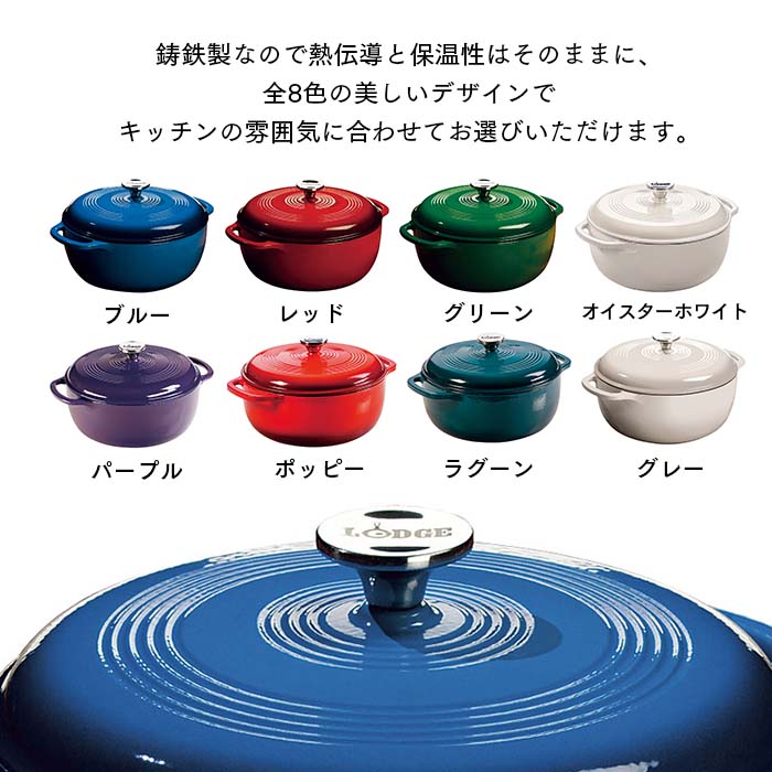 ロッジ エナメルダッチオーブン 6クォート 【送料無料】 | 日本最大級