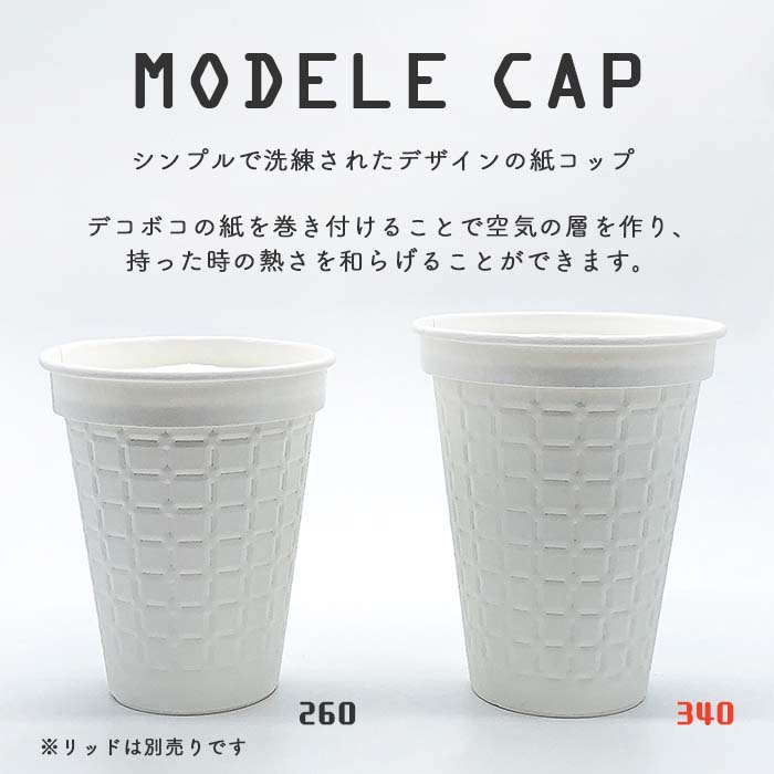 紙コップ モデレカップ 340 白無地 ケース販売