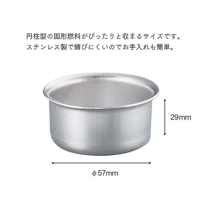 18-0 火皿(固形燃料皿)