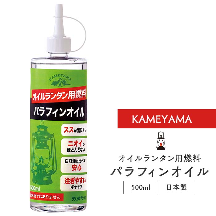 カメヤマ パラフィンオイル 500ml 日本製