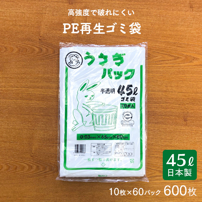 エコノミータイプ 軽量ゴミ用 ゴミ袋 超薄手 半透明 45L 600枚 評判