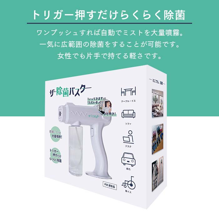 自動噴霧器 ザ・除菌バスターTMJB-001