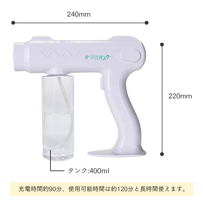 自動噴霧器 ザ・除菌バスターTMJB-001