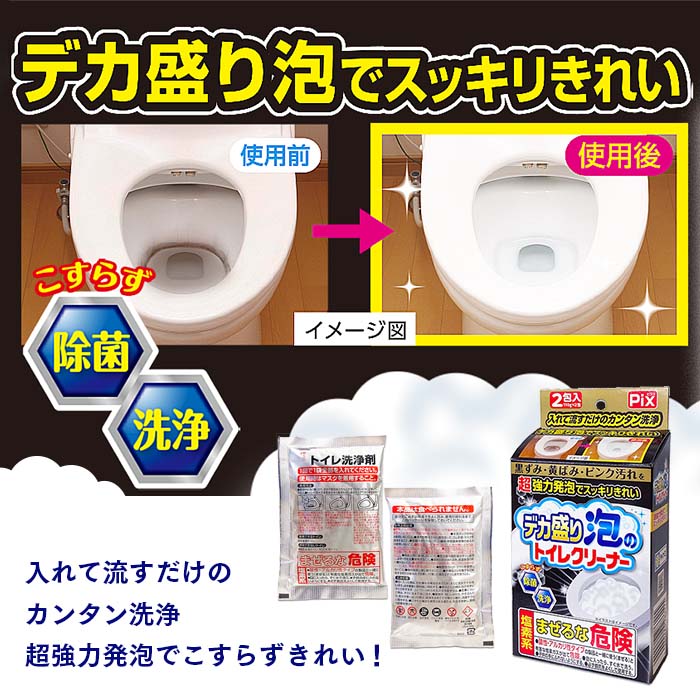 水洗トイレ用漂白剤 でか盛り泡のトイレクリーナ― 2包入り